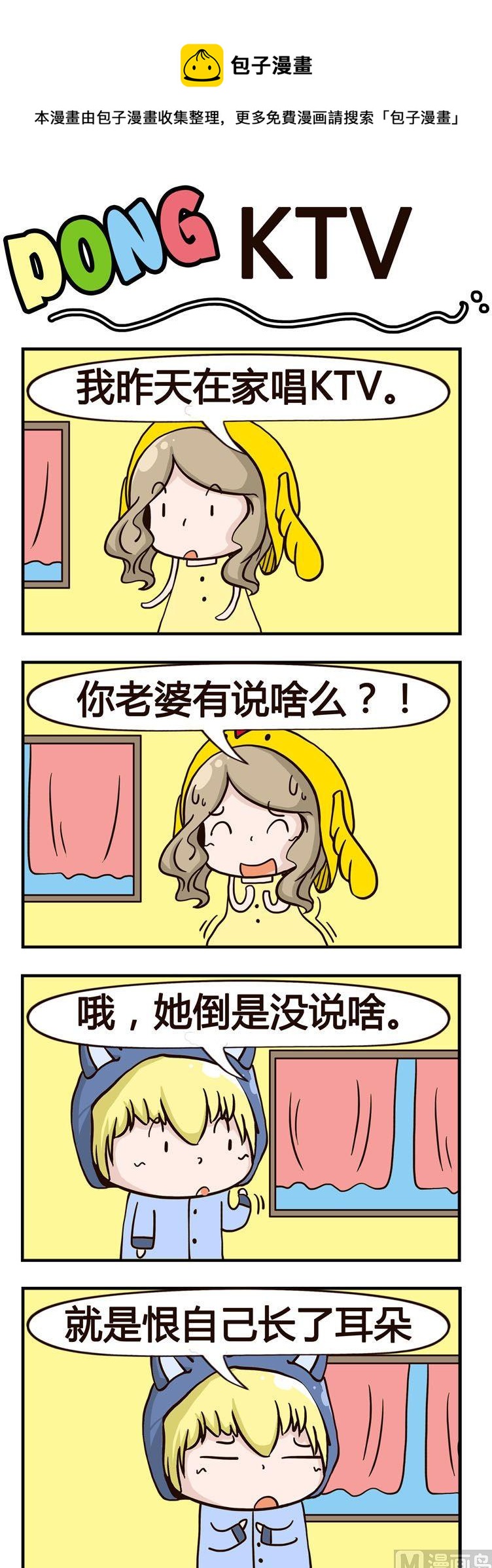《叽叽哇哇》09.KTV 第1页