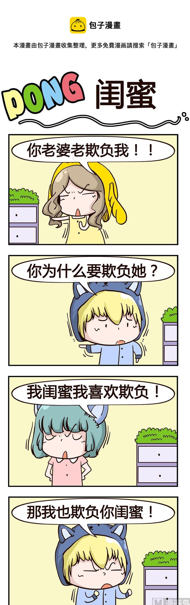 《叽叽哇哇》11.闺蜜 第1页