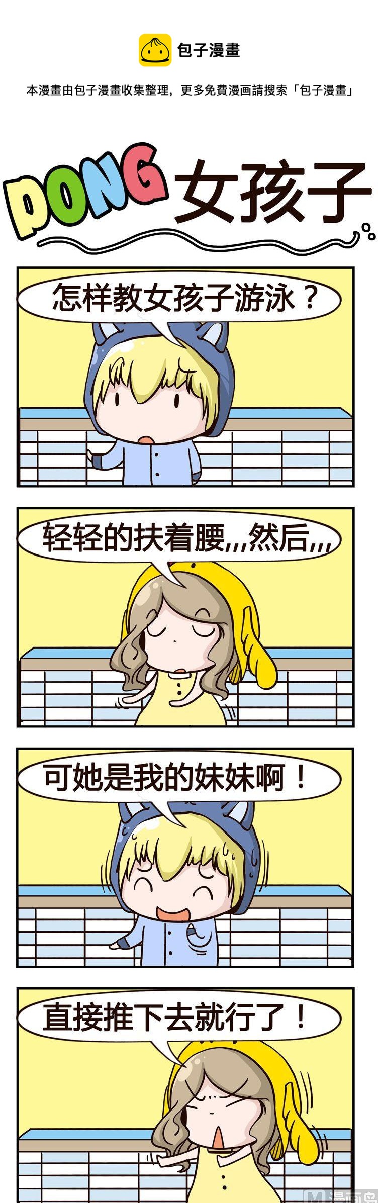 《叽叽哇哇》21.女孩子 第1页