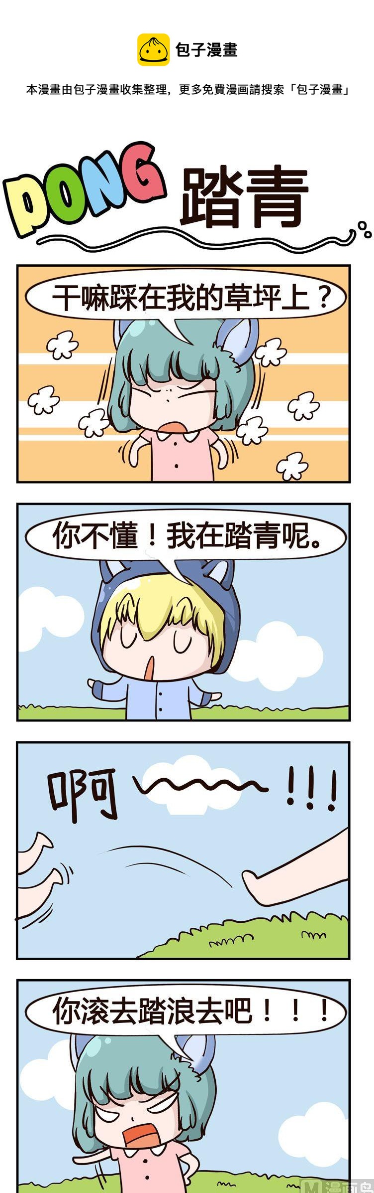 《叽叽哇哇》22.踏青 第1页