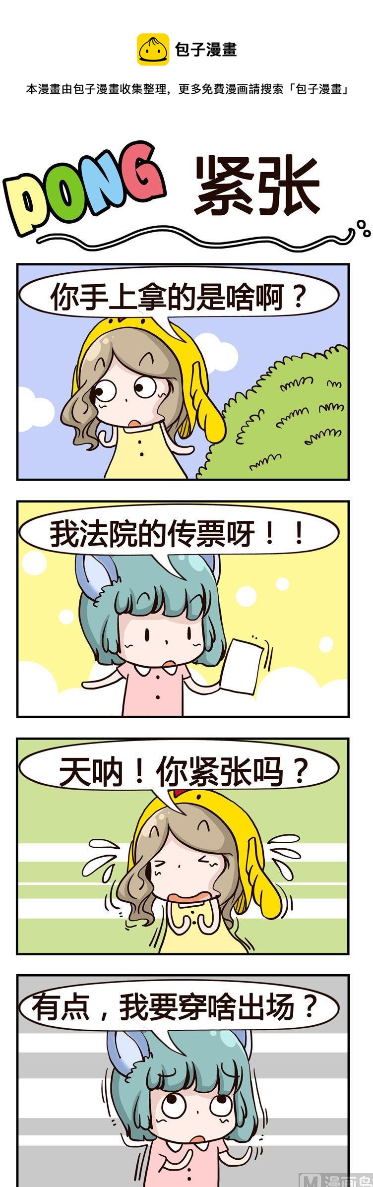 《叽叽哇哇》28.紧张 第1页