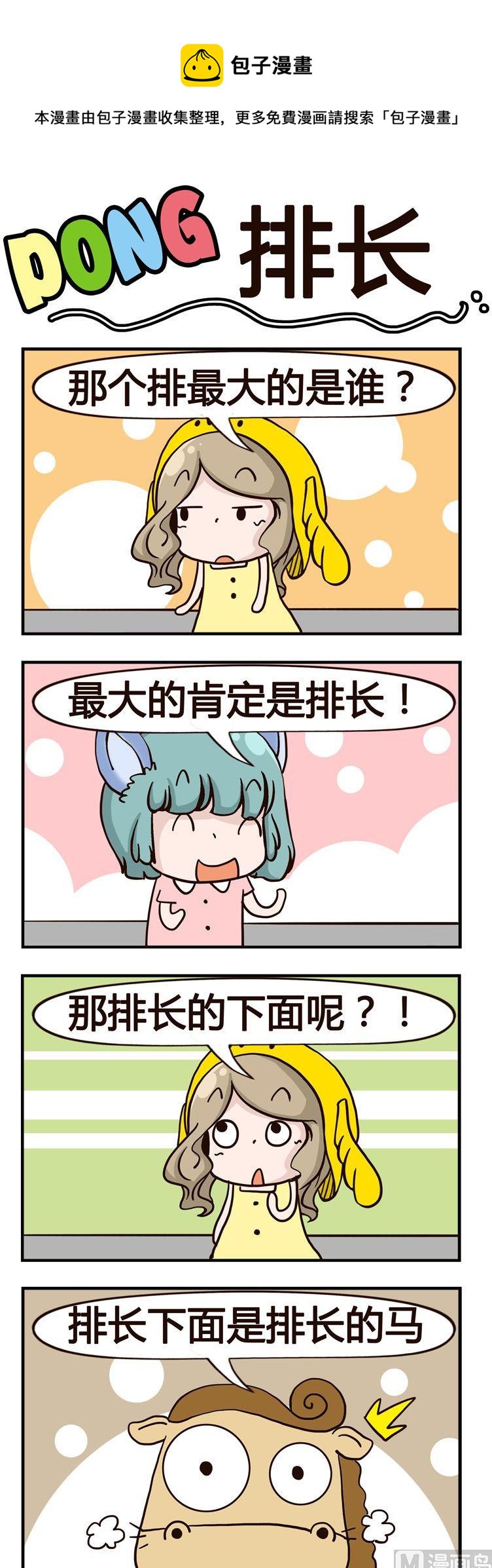 《叽叽哇哇》26.排长 第1页