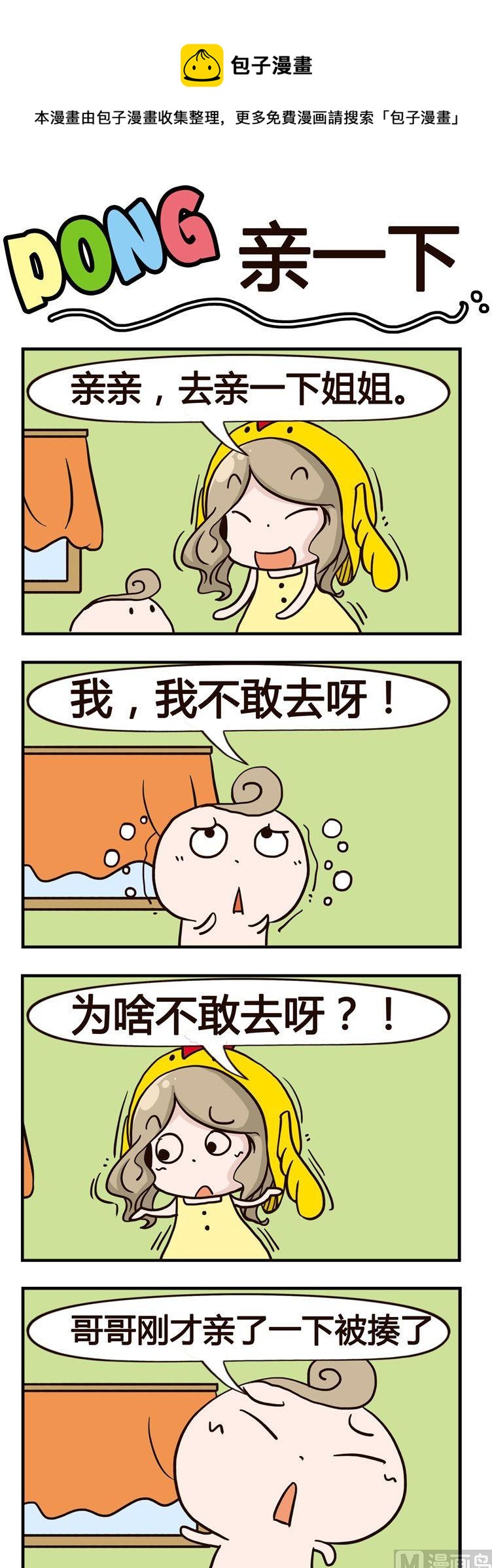 《叽叽哇哇》32.亲一下 第1页