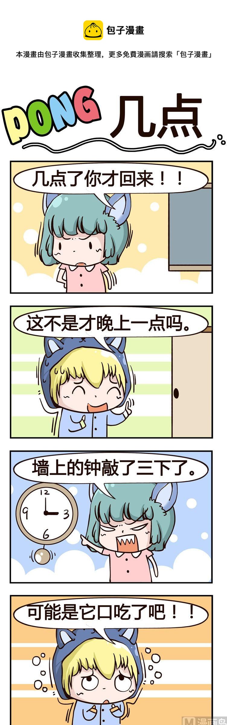 《叽叽哇哇》30.几点 第1页