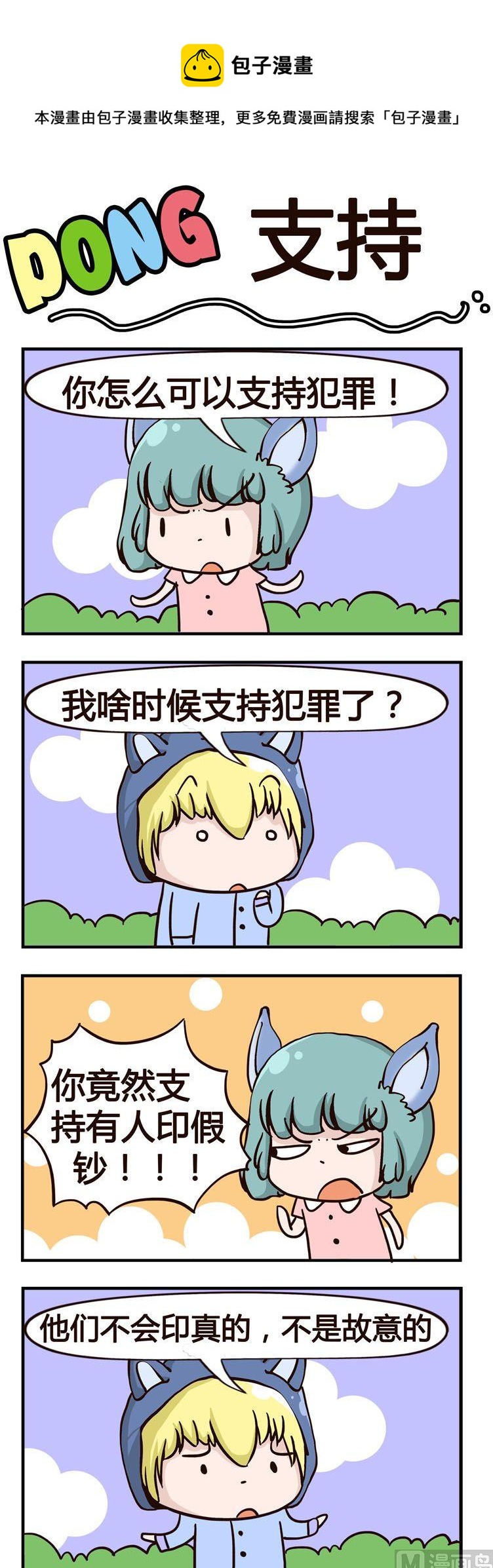 《叽叽哇哇》35.支持 第1页