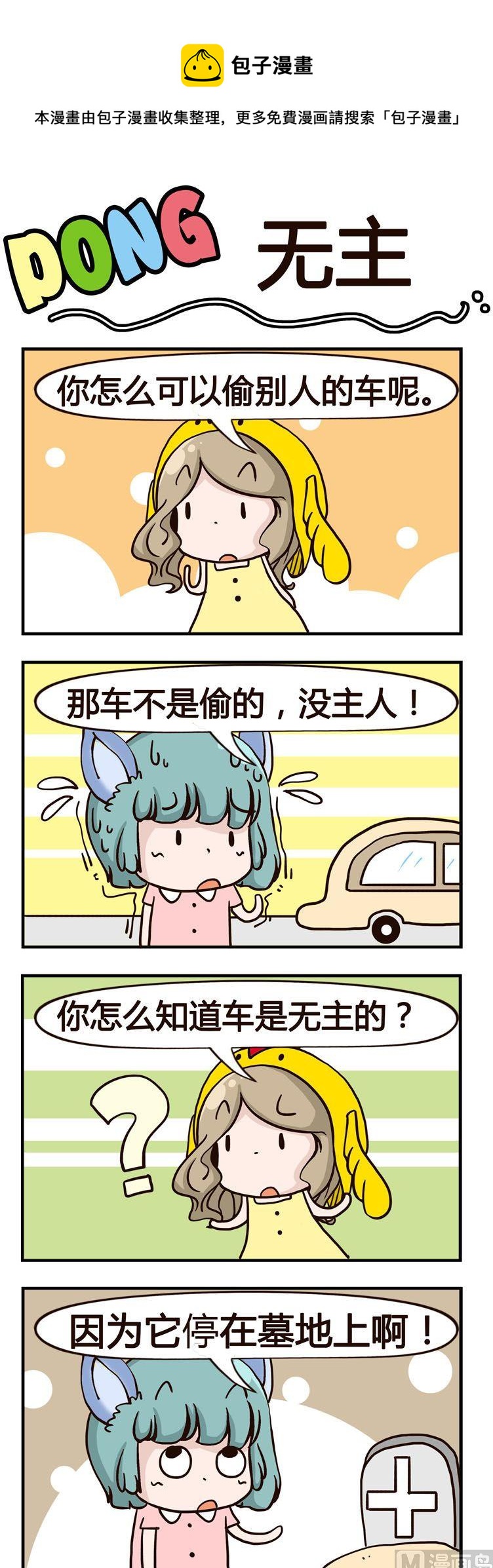 《叽叽哇哇》36.无主 第1页