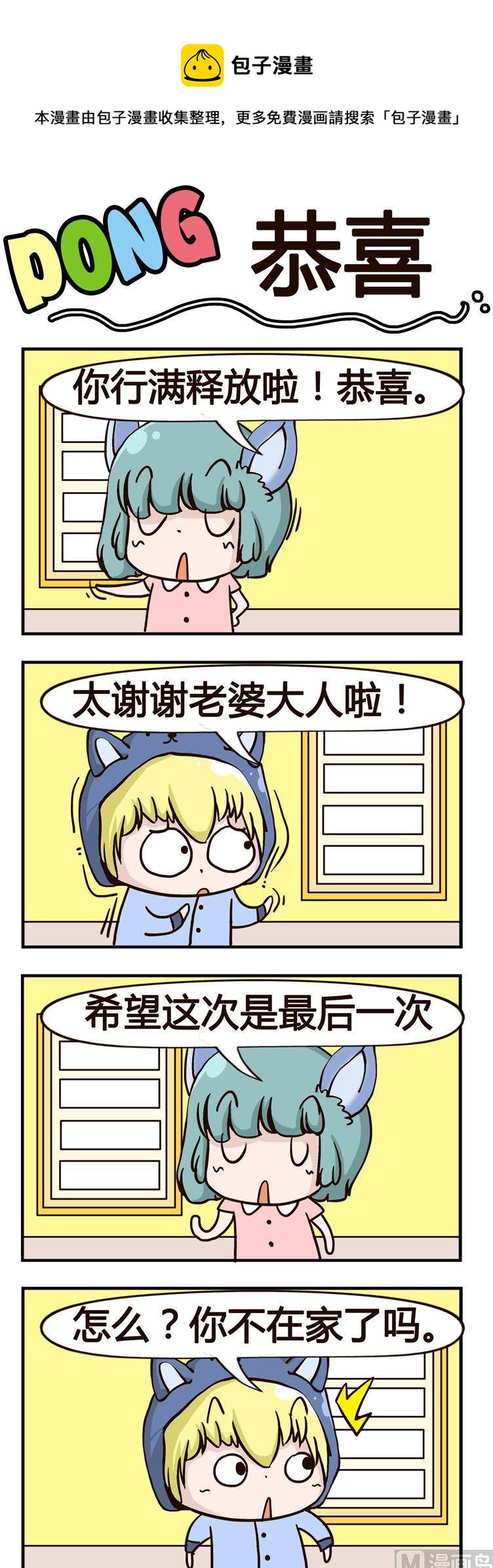 《叽叽哇哇》34.恭喜 第1页