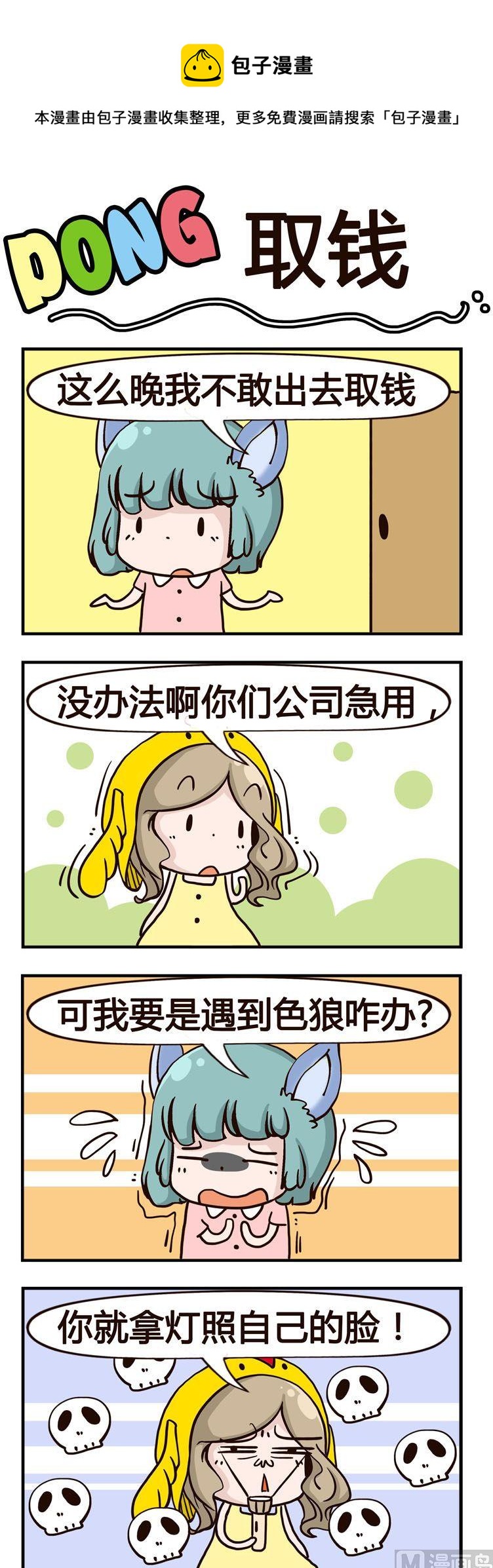 《叽叽哇哇》40.取钱 第1页