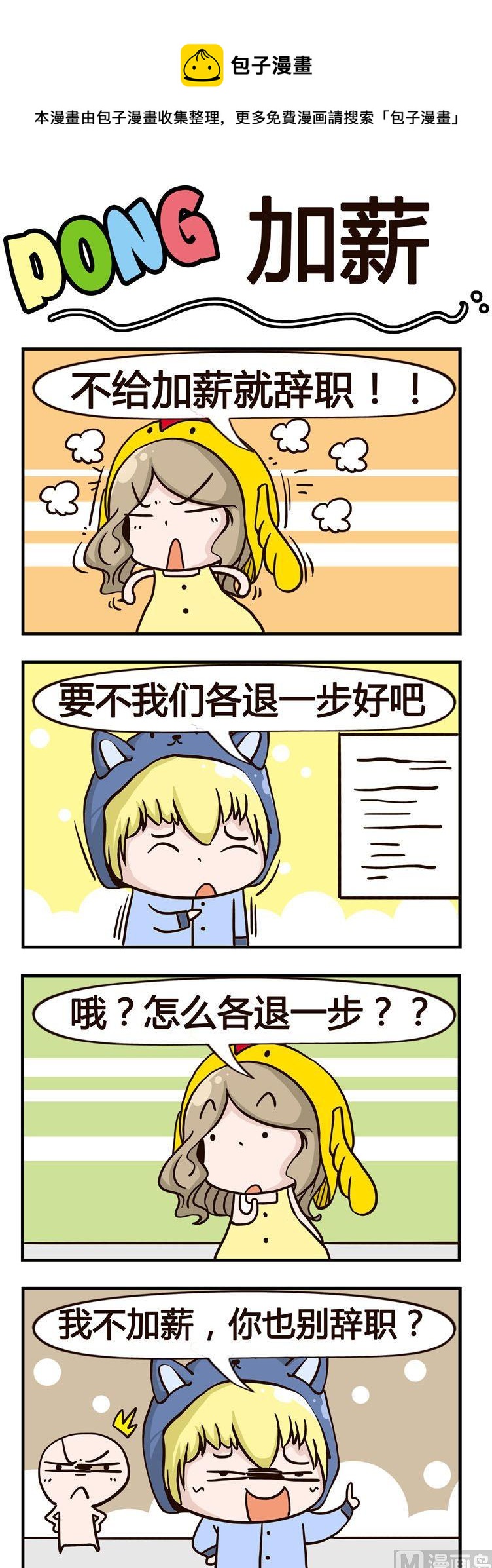 《叽叽哇哇》39.加薪 第1页