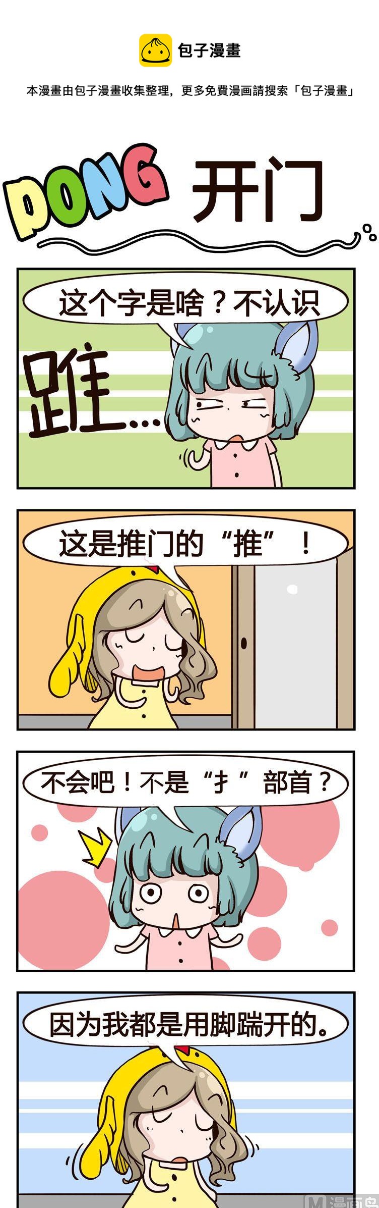 《叽叽哇哇》38.开门 第1页