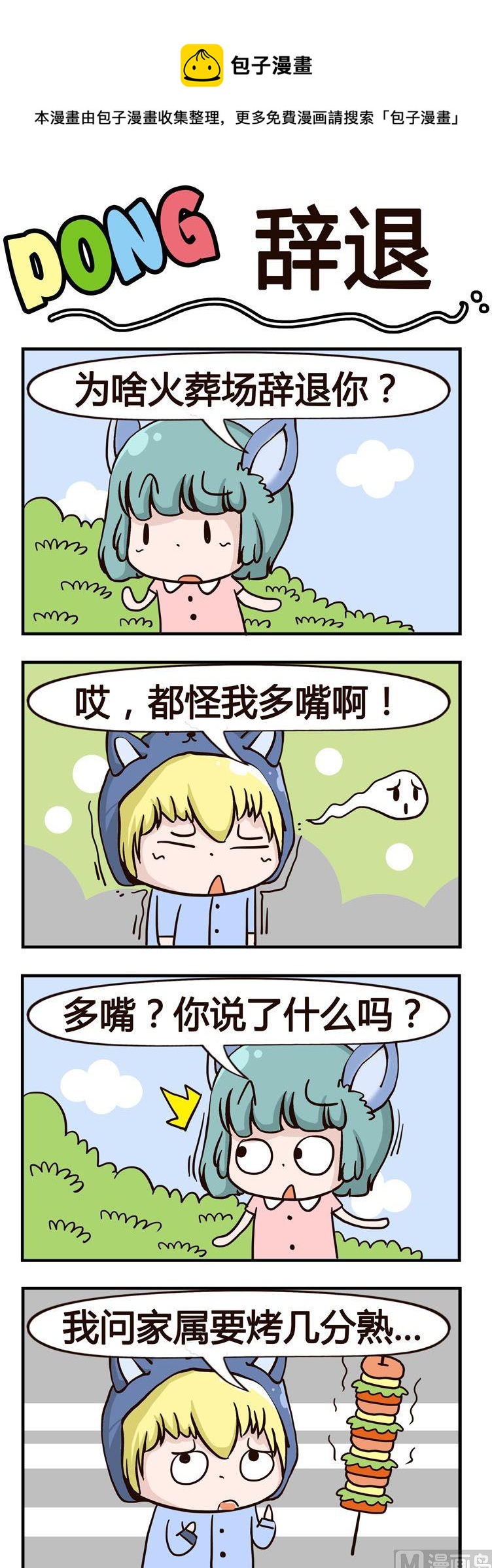 《叽叽哇哇》44.辞煺 第1页