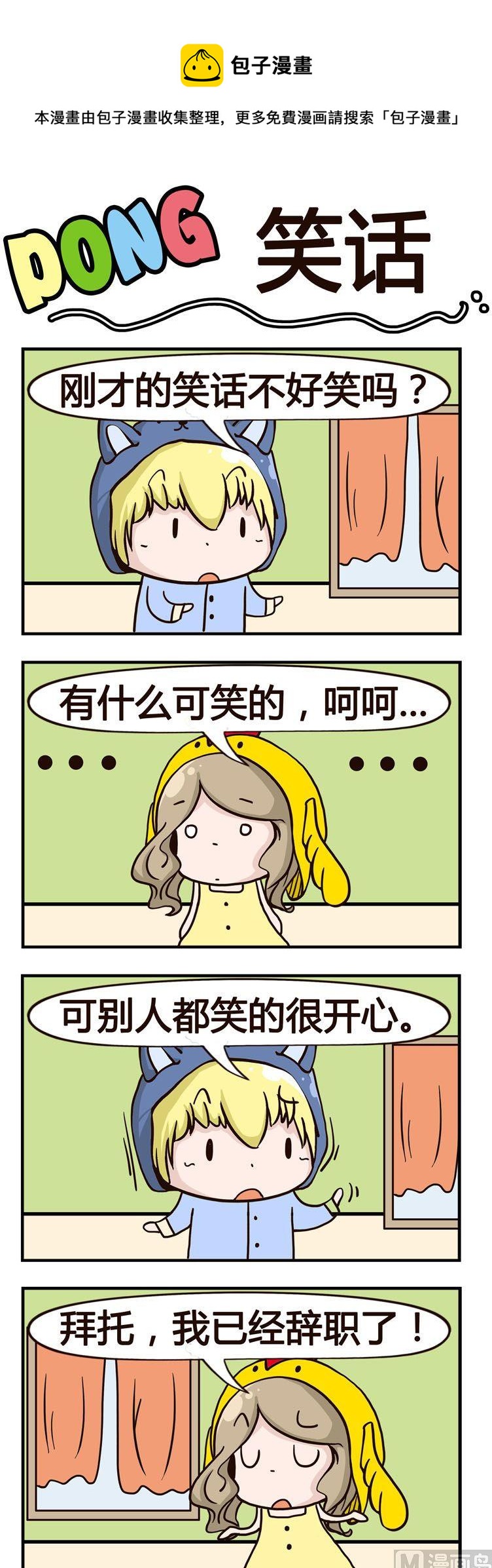 《叽叽哇哇》43.笑话 第1页