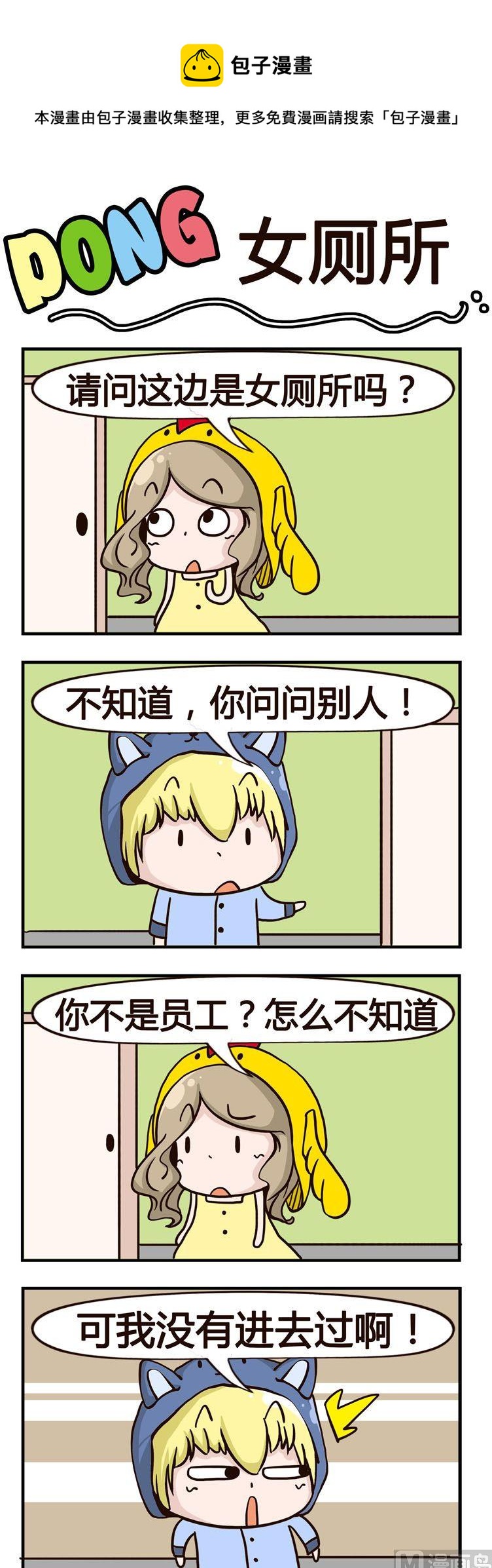 《叽叽哇哇》42.女厕所 第1页