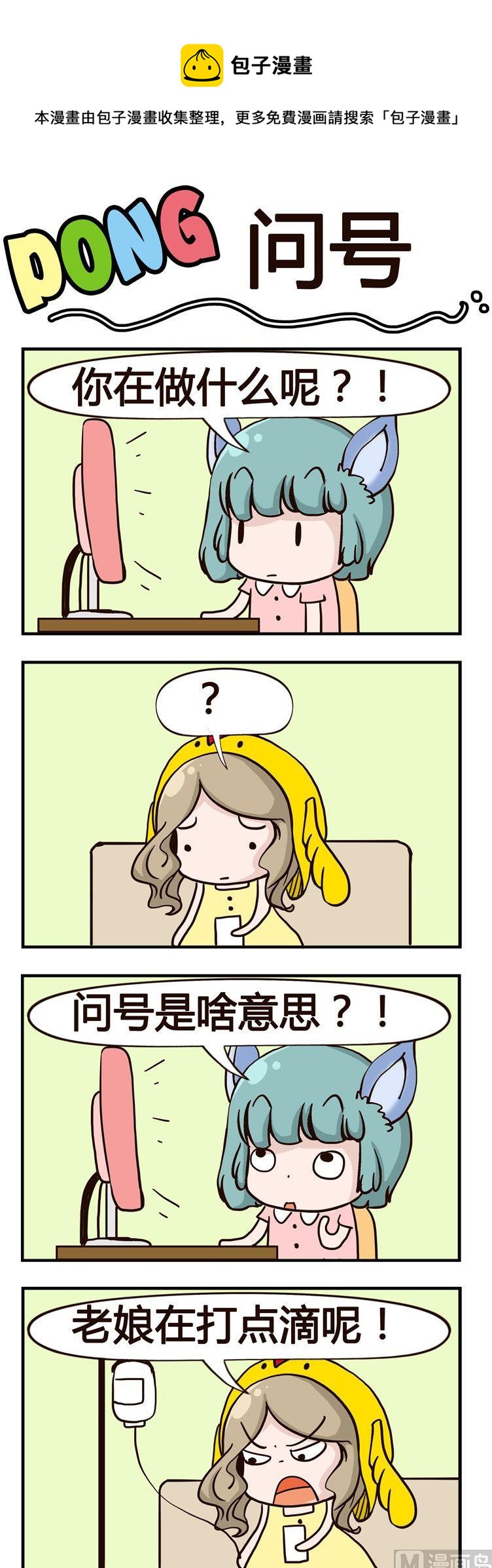 《叽叽哇哇》45.问号 第1页