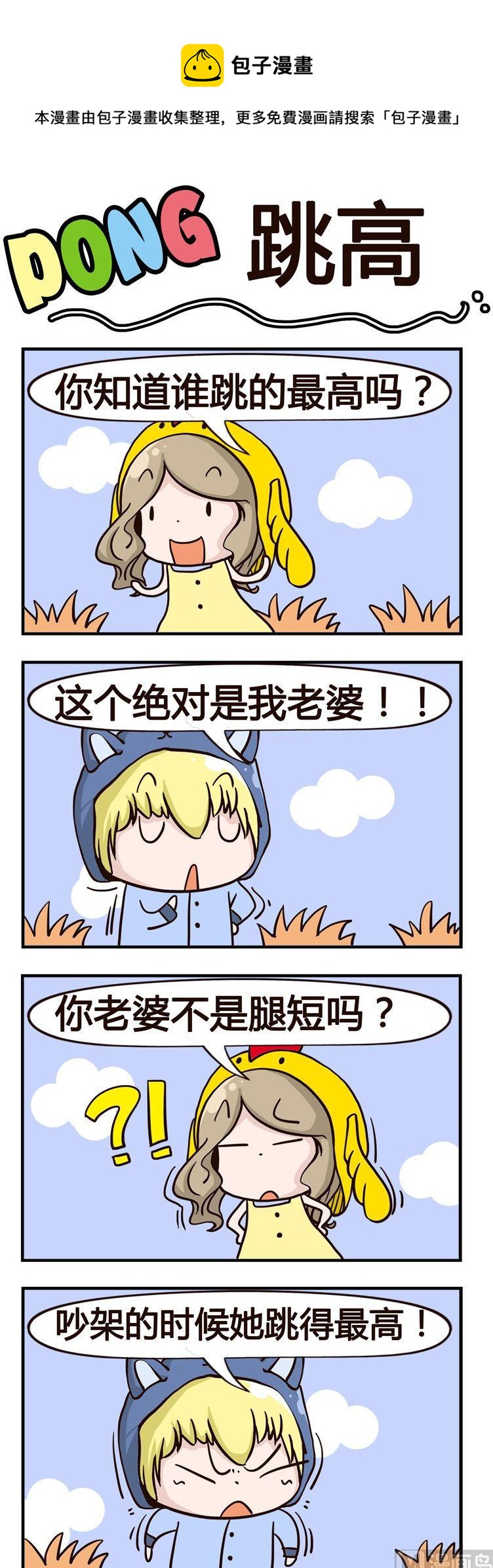 《叽叽哇哇》48.跳高 第1页
