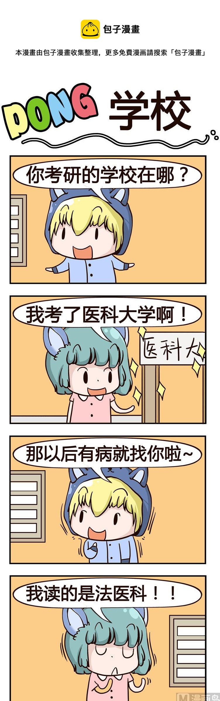 《叽叽哇哇》47.学校 第1页