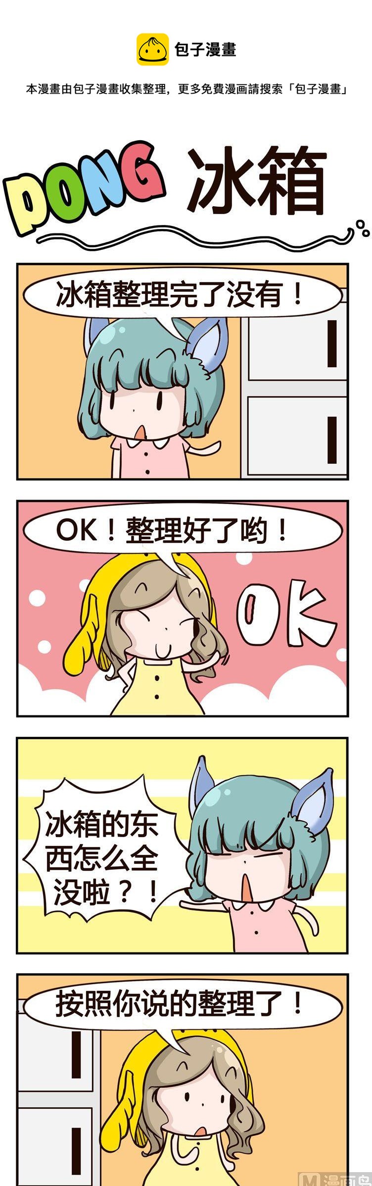 《叽叽哇哇》50.冰箱 第1页