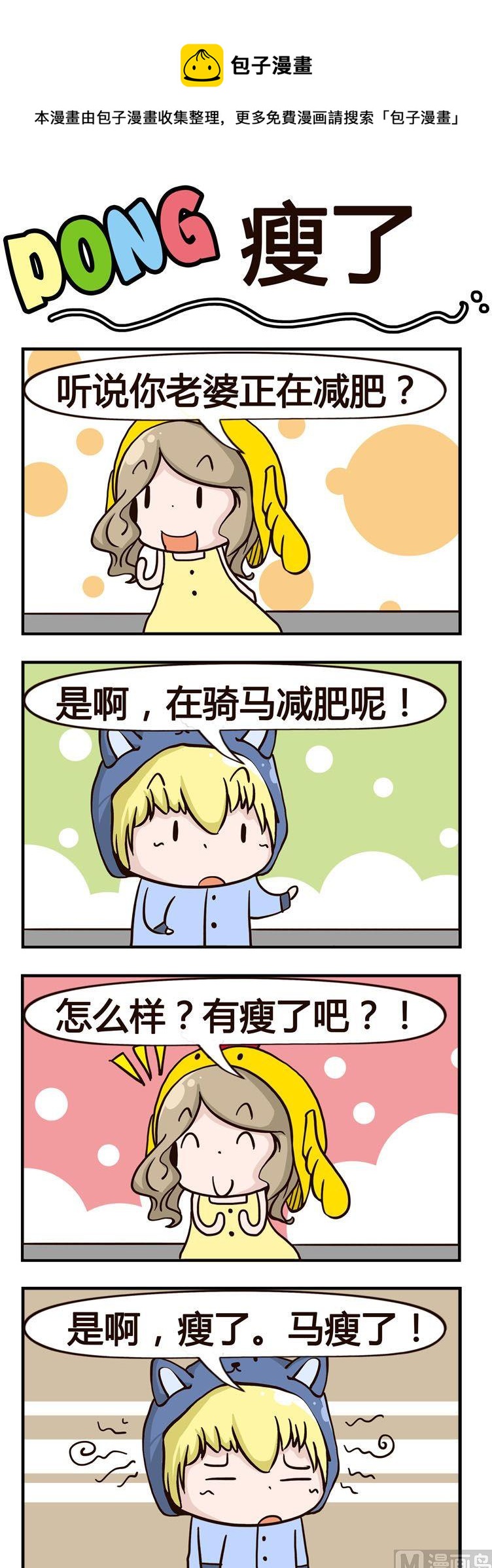 《叽叽哇哇》51.瘦了 第1页