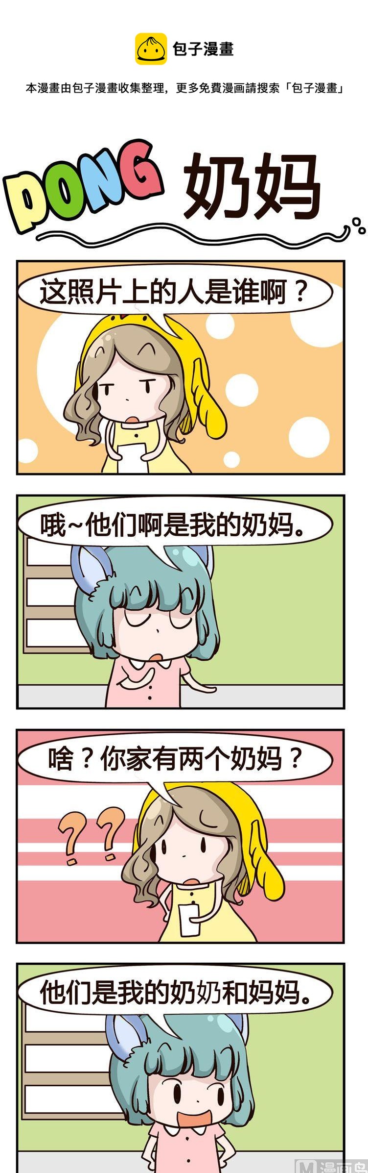《叽叽哇哇》52.奶妈 第1页