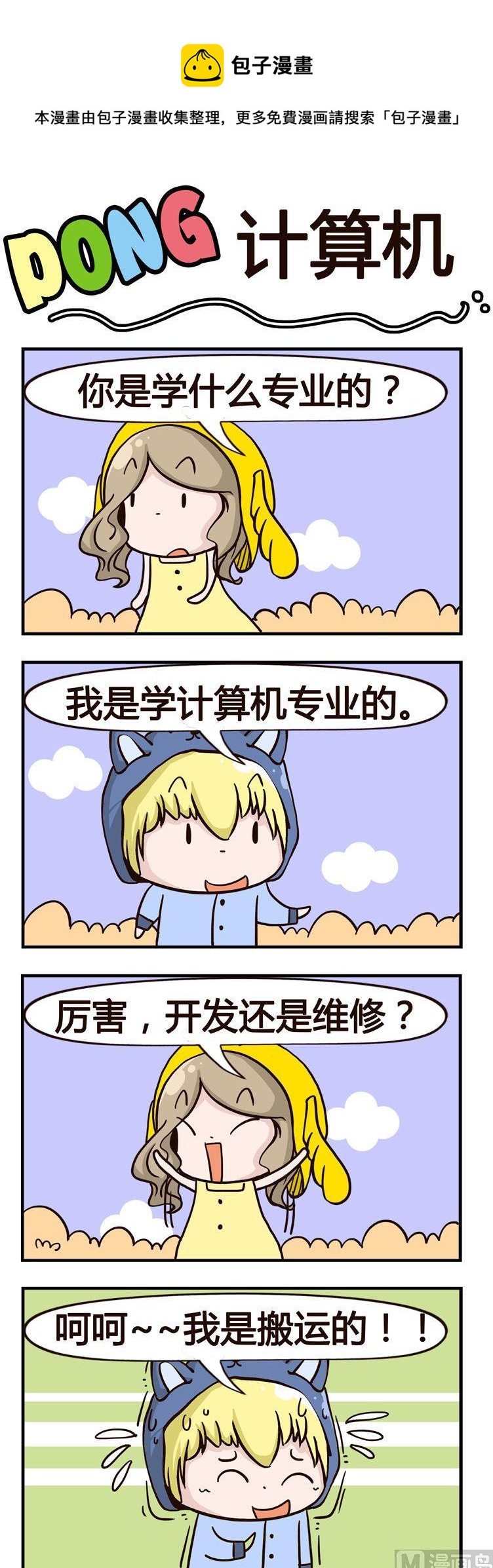 《叽叽哇哇》53.计算机 第1页