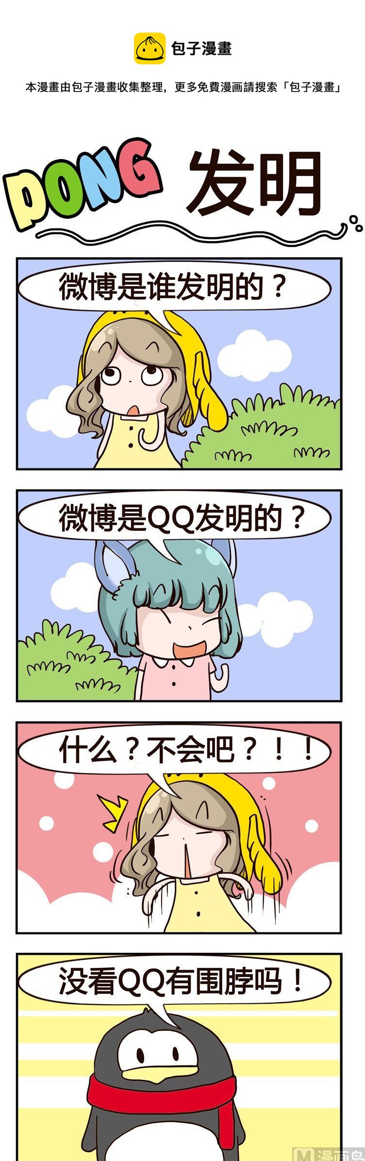 《叽叽哇哇》56.发明 第1页