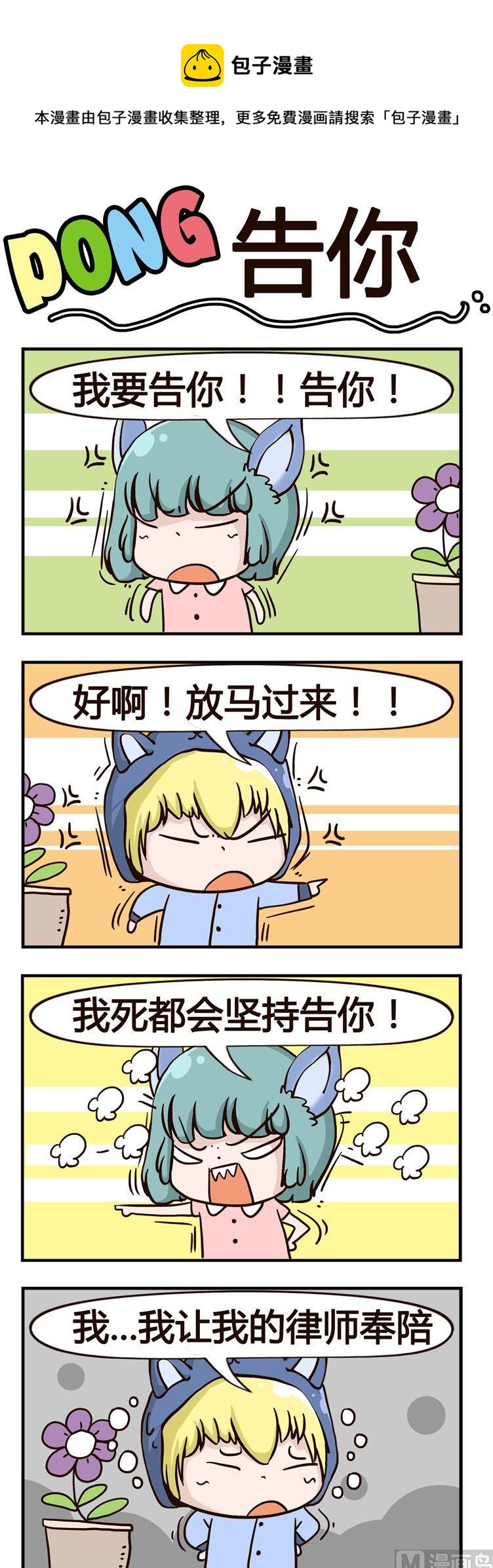 《叽叽哇哇》55.告你 第1页