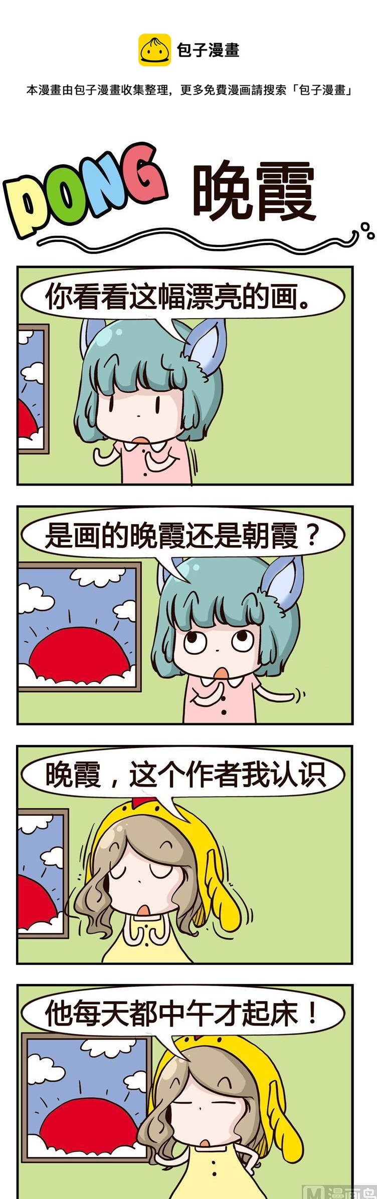 《叽叽哇哇》54.晚霞 第1页