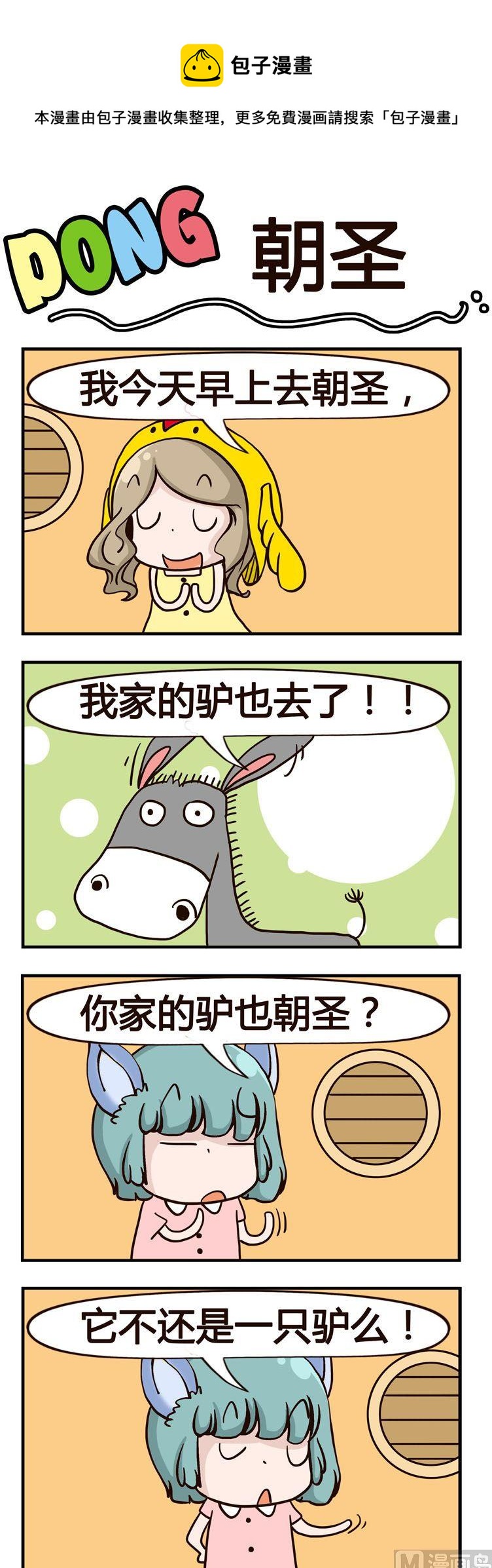 《叽叽哇哇》57.朝圣 第1页