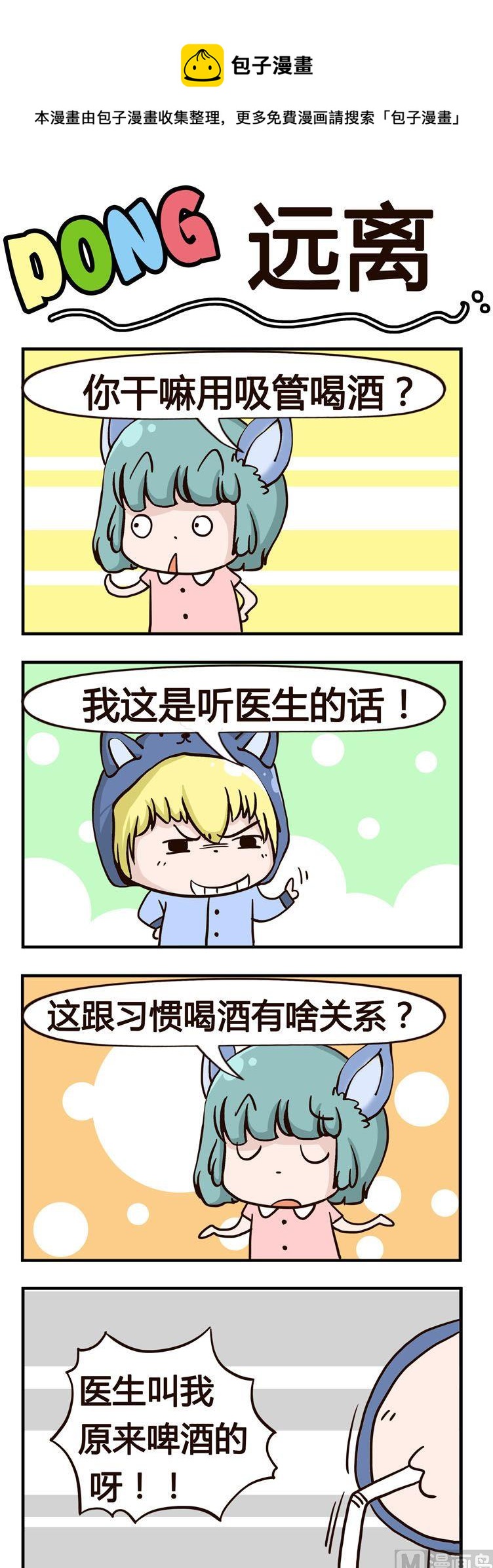 《叽叽哇哇》60.远离 第1页