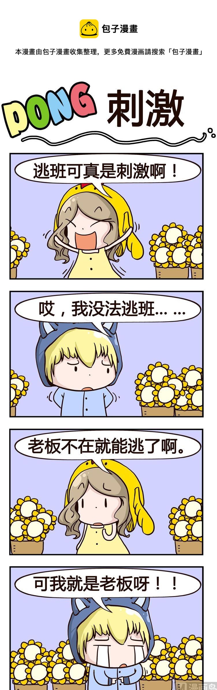 《叽叽哇哇》64.刺激 第1页