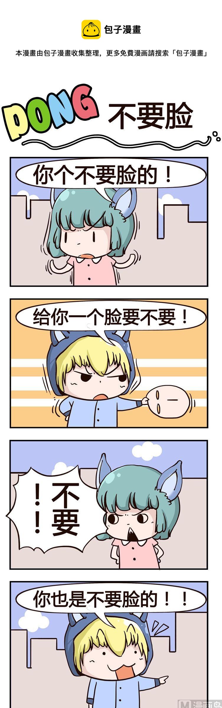 《叽叽哇哇》61.不要脸 第1页