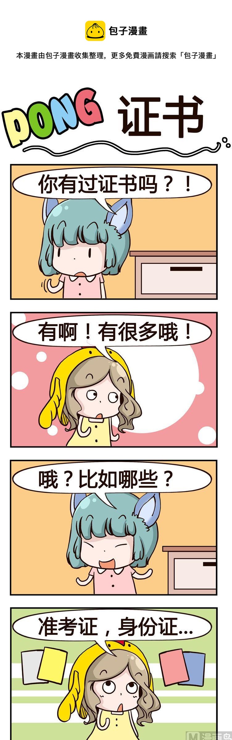 《叽叽哇哇》63.证书 第1页