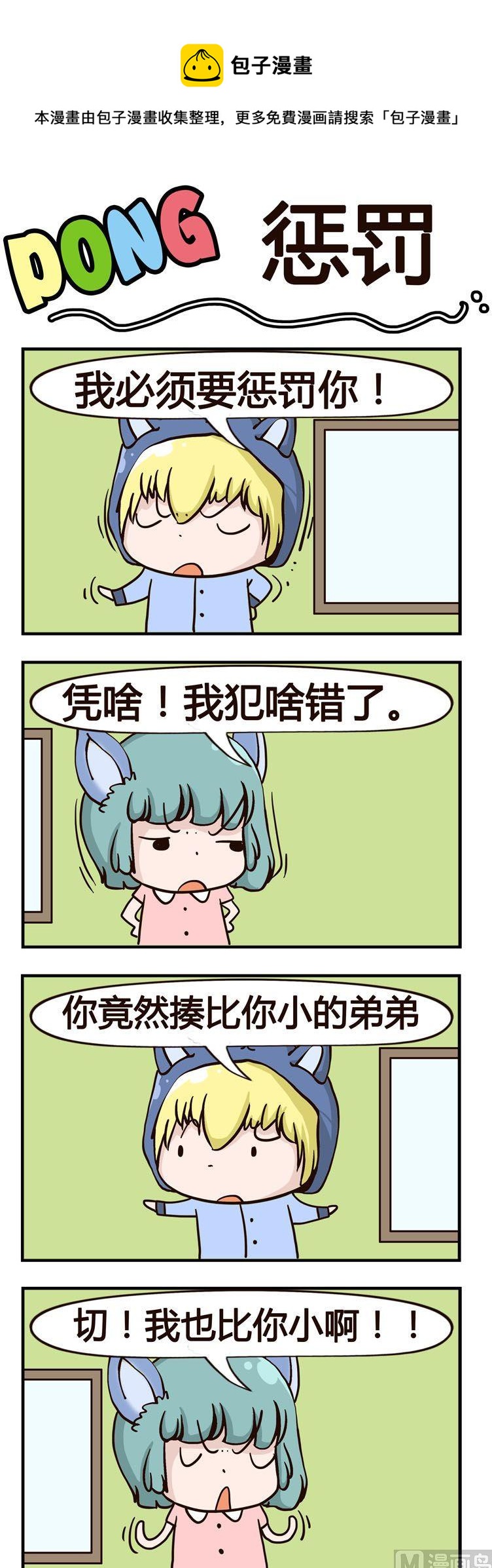 《叽叽哇哇》68.惩罚 第1页