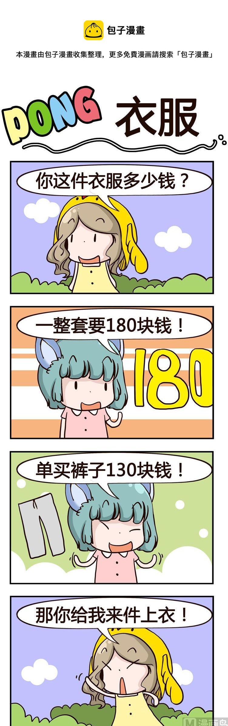 《叽叽哇哇》65.衣服 第1页