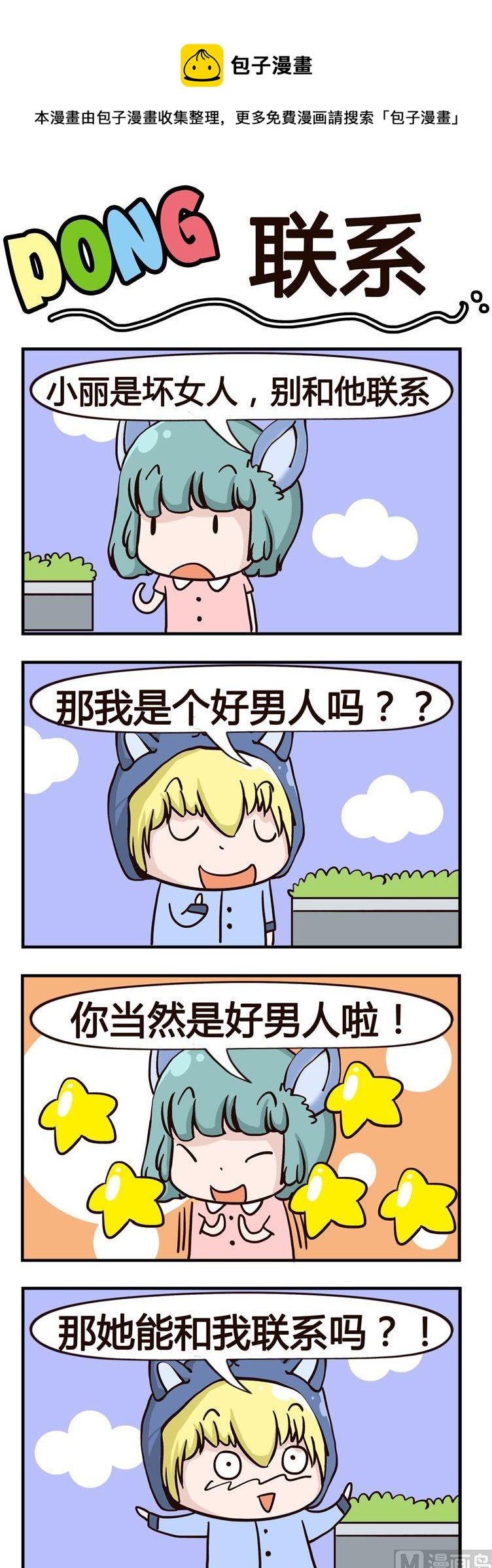 《叽叽哇哇》71.联系 第1页