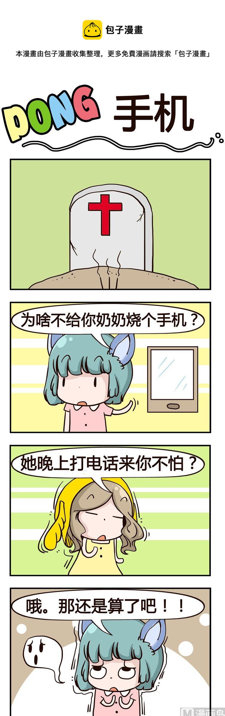 《叽叽哇哇》72.手机 第1页