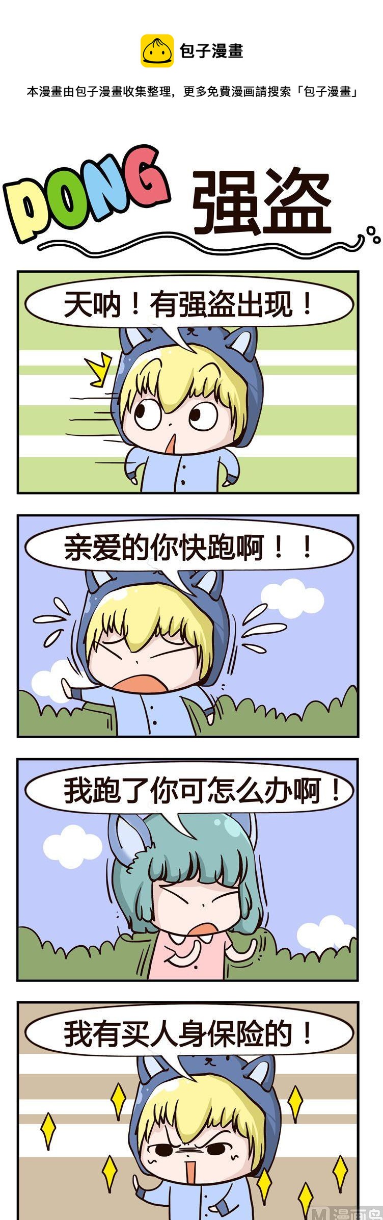 《叽叽哇哇》69.强盗 第1页