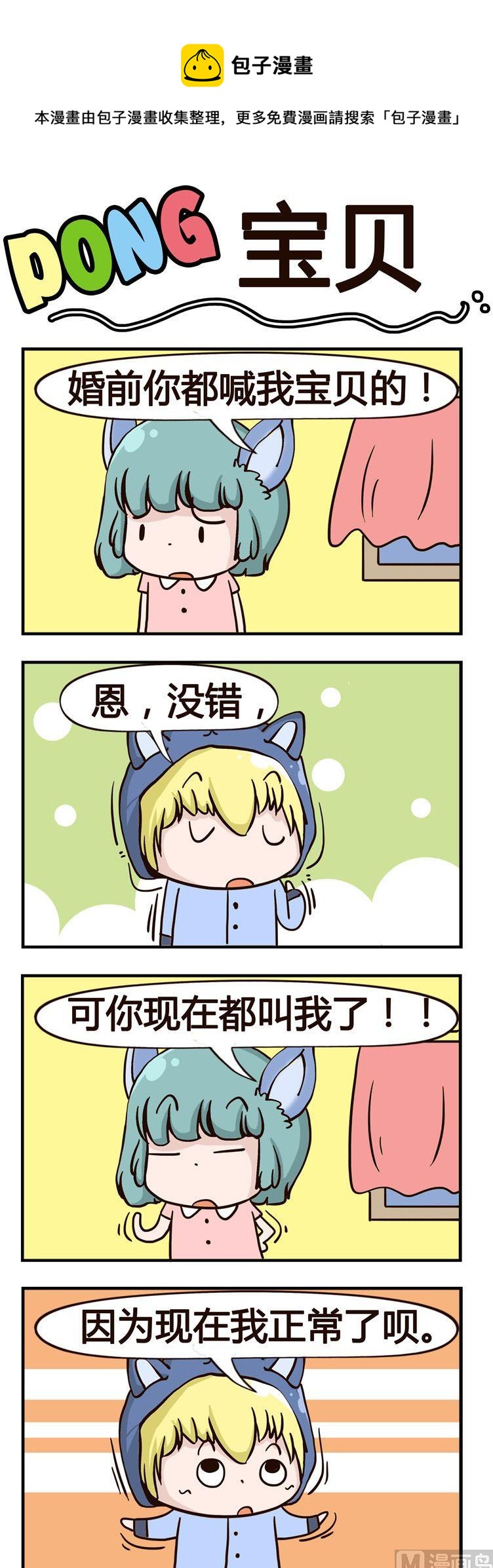 《叽叽哇哇》73.宝贝 第1页