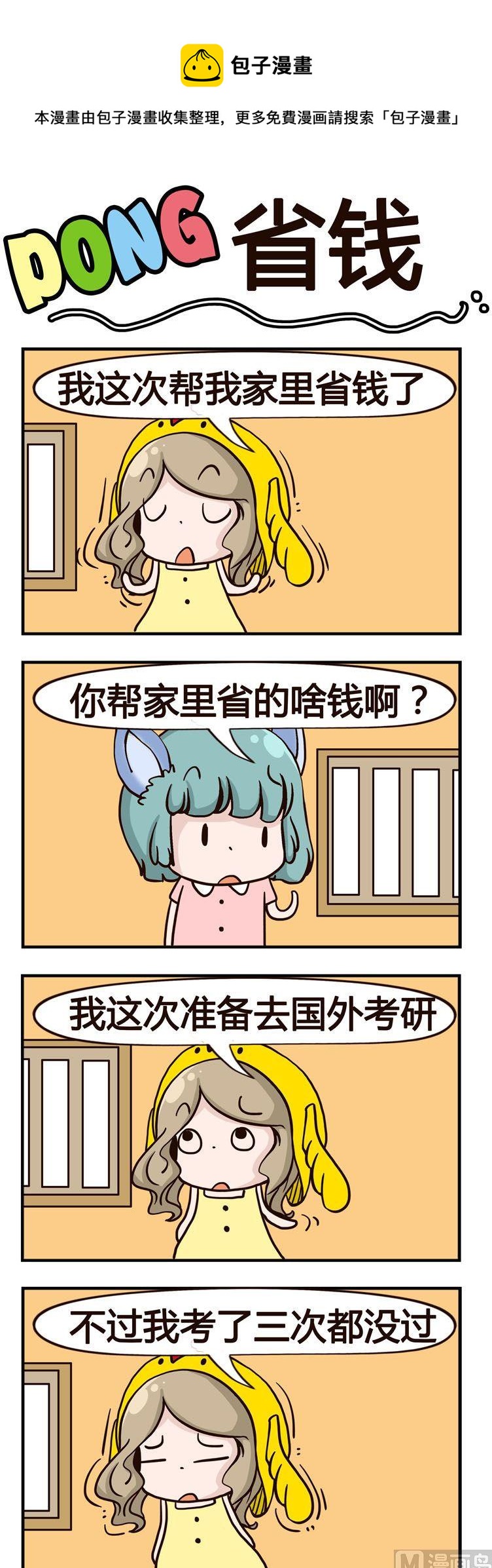《叽叽哇哇》76.省钱 第1页