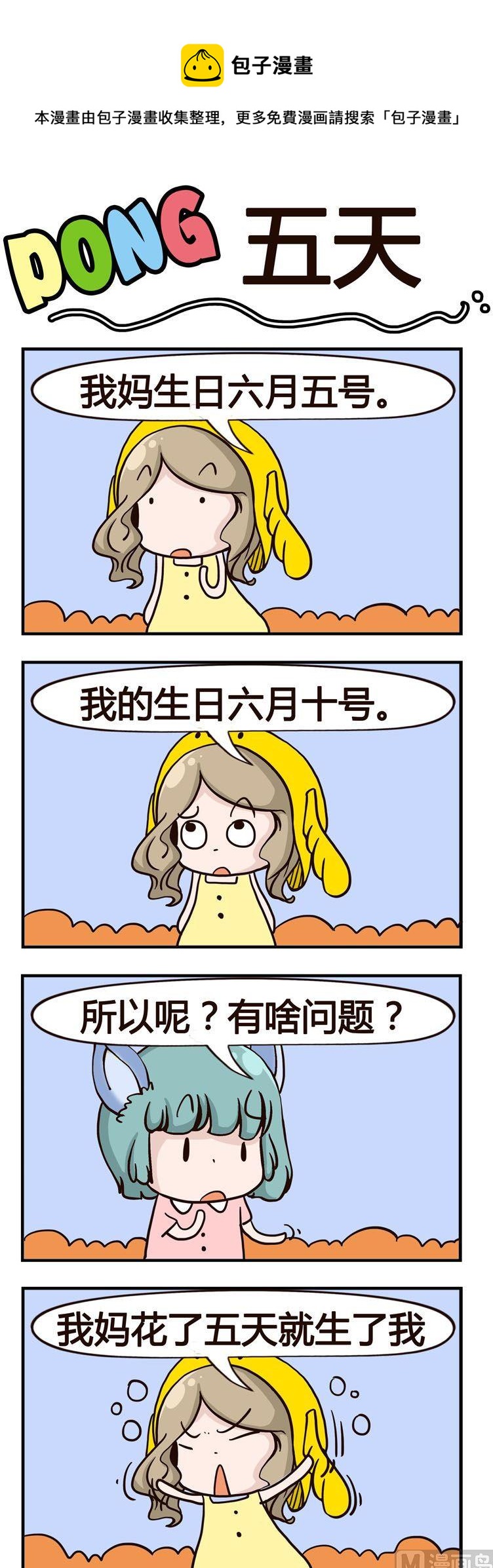 《叽叽哇哇》75.五天 第1页