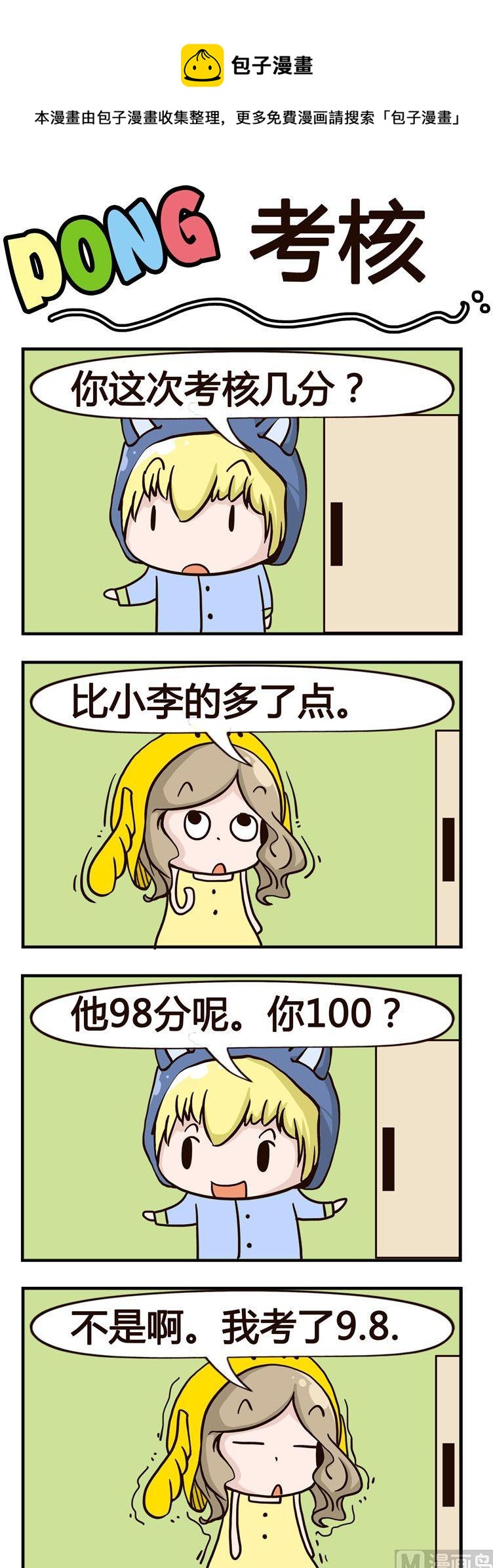 《叽叽哇哇》77.考核 第1页