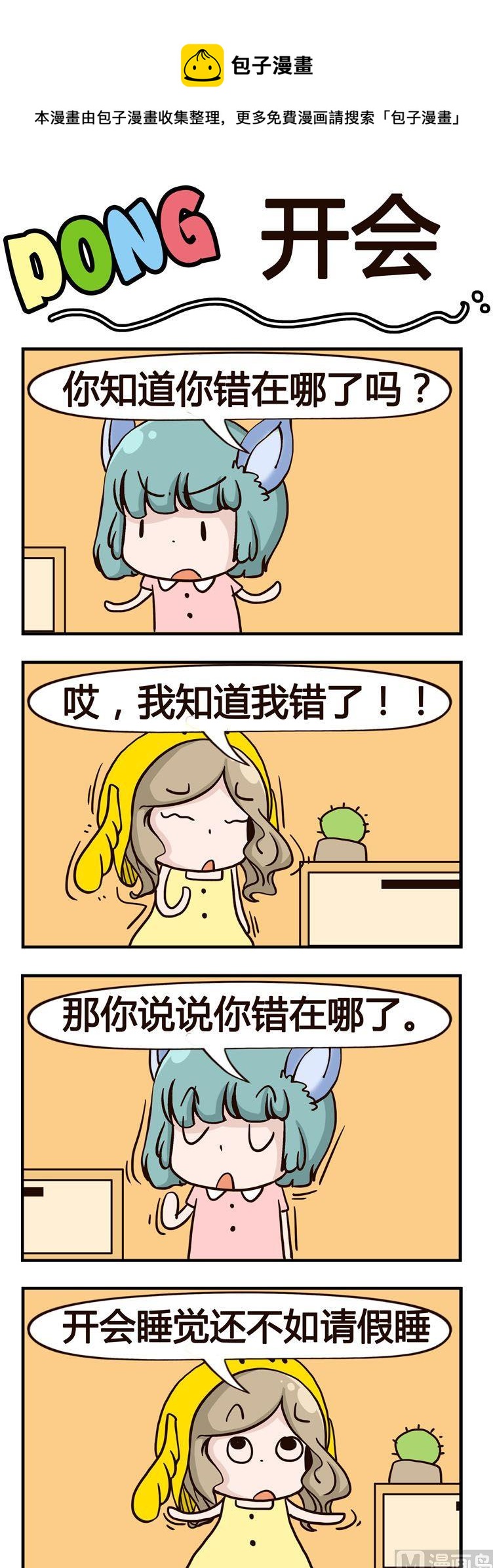 《叽叽哇哇》80.开会 第1页