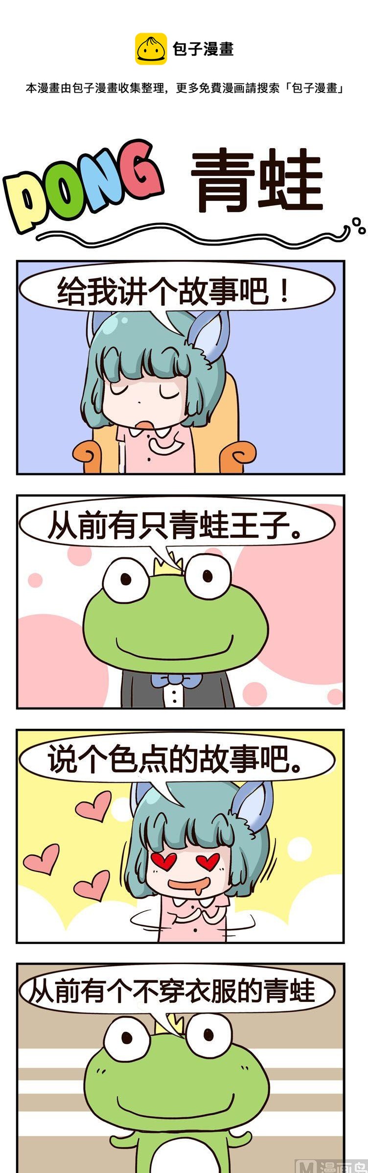 《叽叽哇哇》79.青蛙 第1页