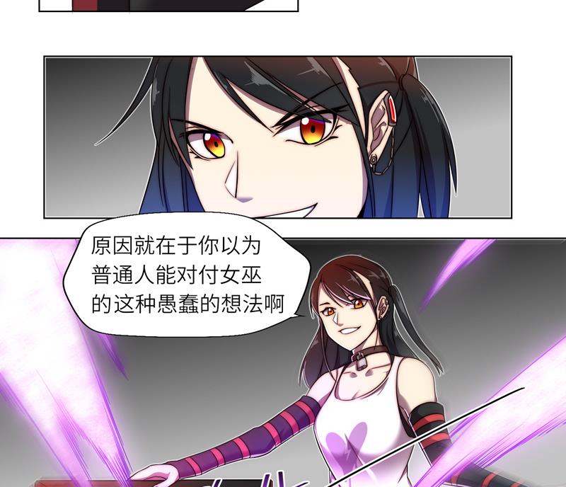 《女巫的提线》第4话 妄徒败北 第11页