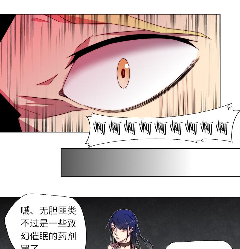 《女巫的提线》第4话 妄徒败北 第20页