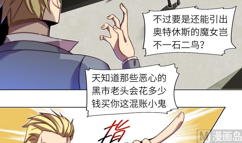 《女巫的提线》第4话 妄徒败北 第6页