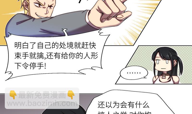 《女巫的提线》第4话 妄徒败北 第7页