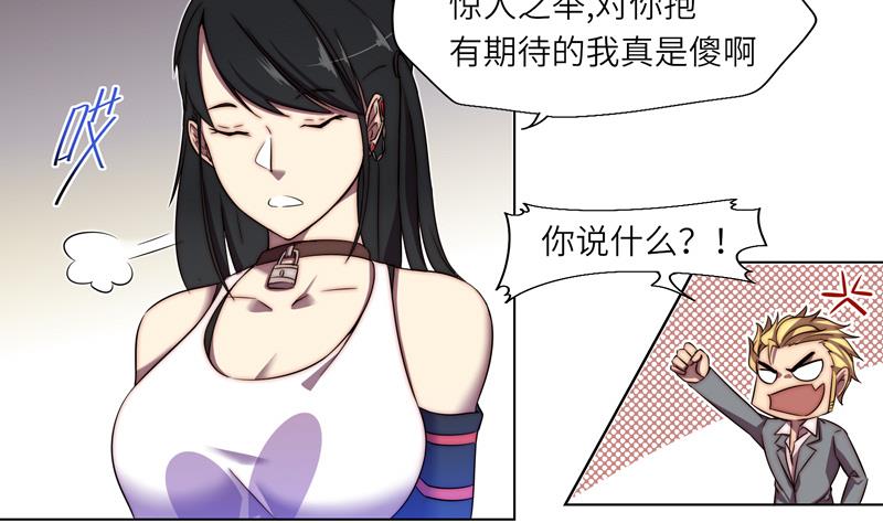 《女巫的提线》第4话 妄徒败北 第8页