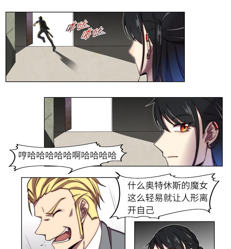 《女巫的提线》第3话 奥特休斯的魔女 第20页