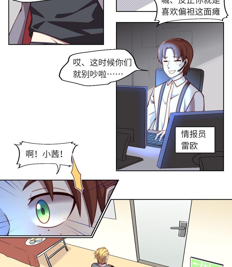 《女巫的提线》第1话 女巫降临 第20页